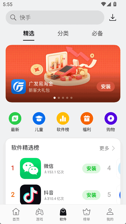 oppo软件商店截图