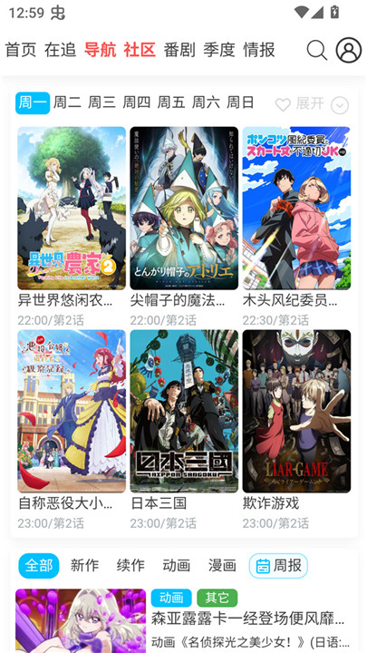 AniFun纯净版截图