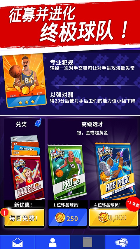 篮球明星争霸战内购版截图