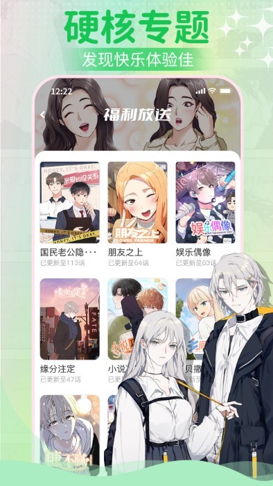 爱耽漫画免费阅读截图