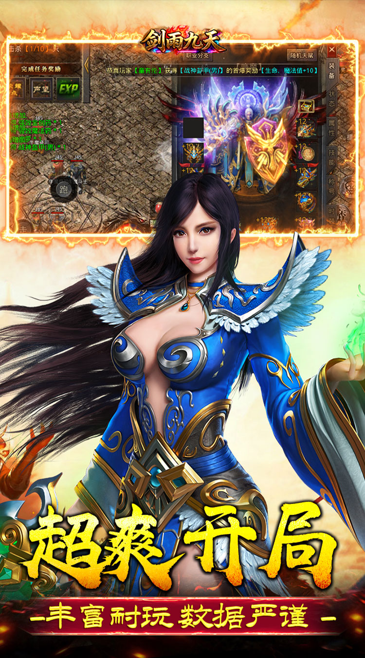 剑雨九天76封神多职业截图