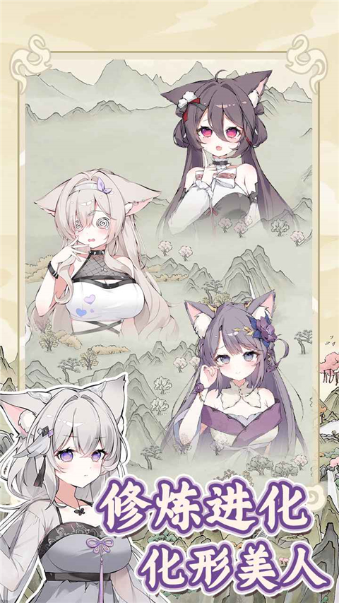 狐仙美人养成日记截图