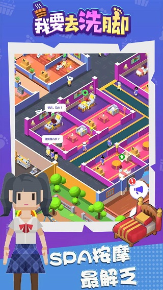 我要去洗脚最新版截图