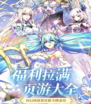 福利拉满页游大全