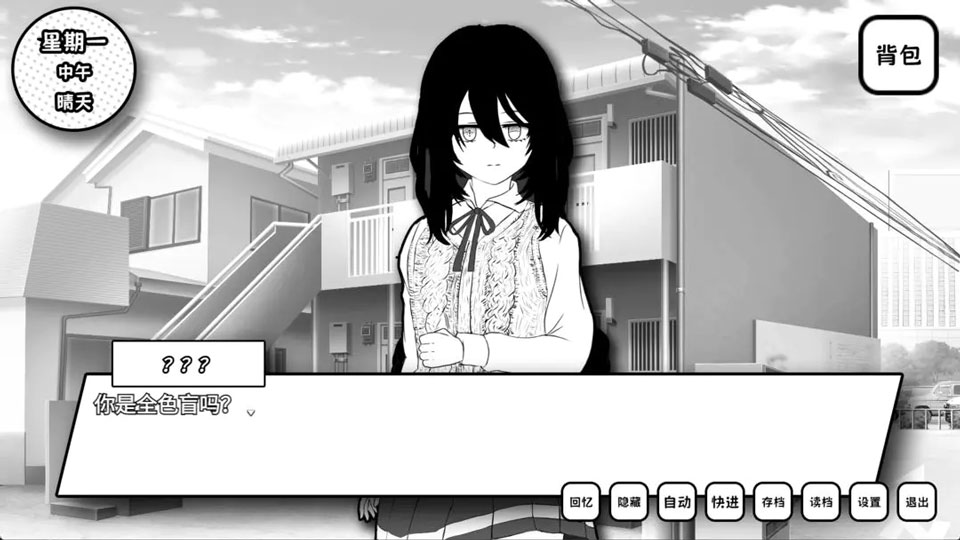 失去颜色的少女截图