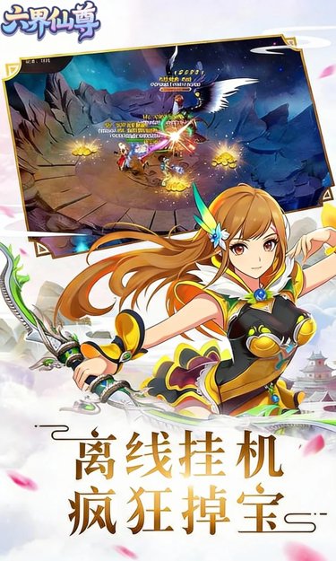 六界仙尊0.05折仙已不在截图