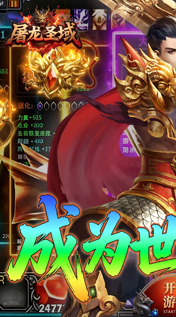 屠龙圣域福利无限刀截图