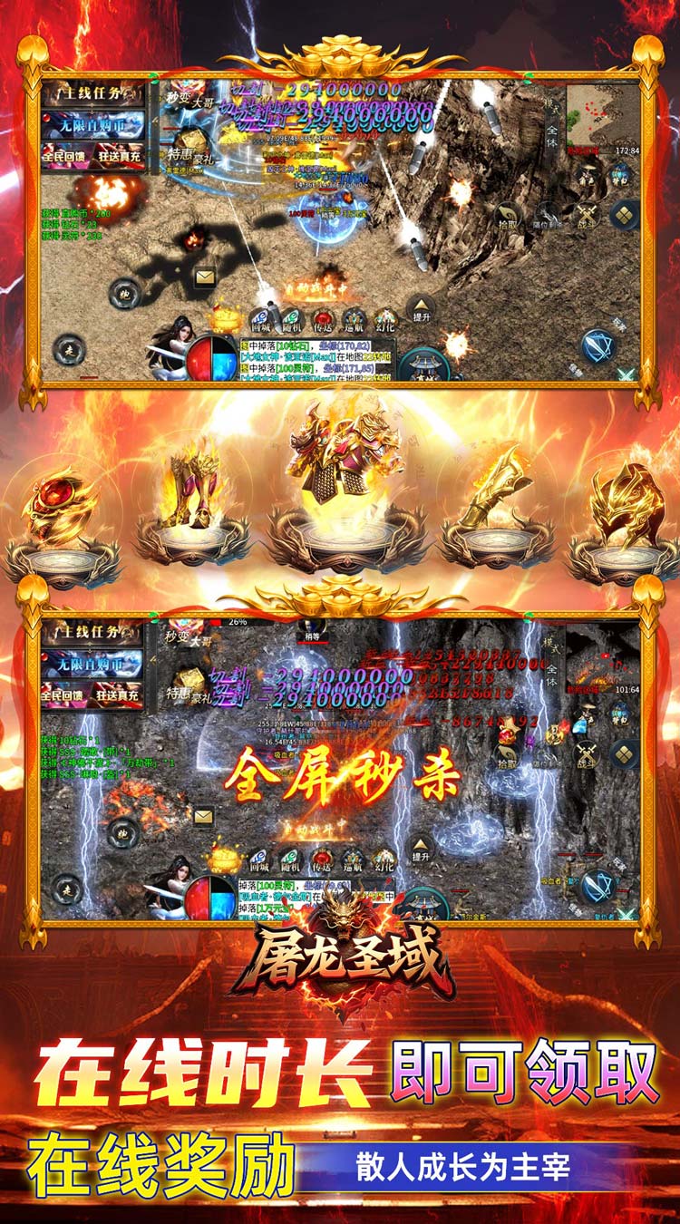 屠龙圣域福利无限刀截图