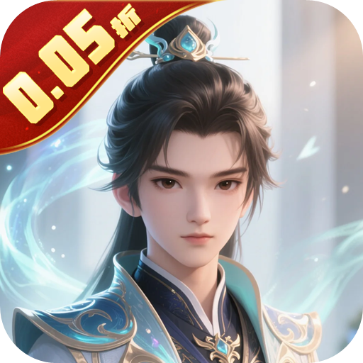 六界仙尊0.05折仙已不在