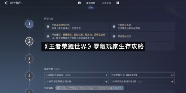 《王者荣耀世界》零氪玩家生存攻略