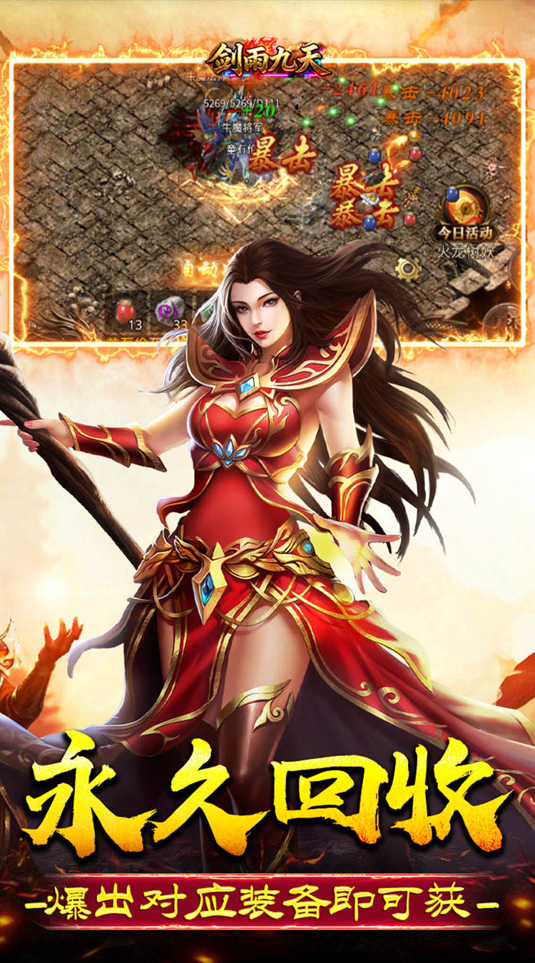 剑雨九天76封神多职业截图