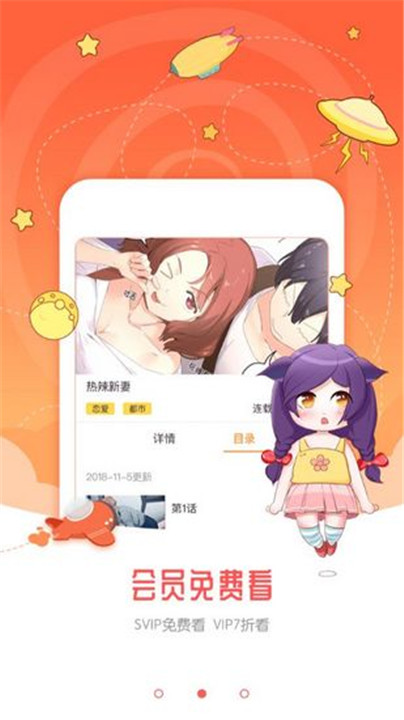 奇妙漫画下拉式免费版截图
