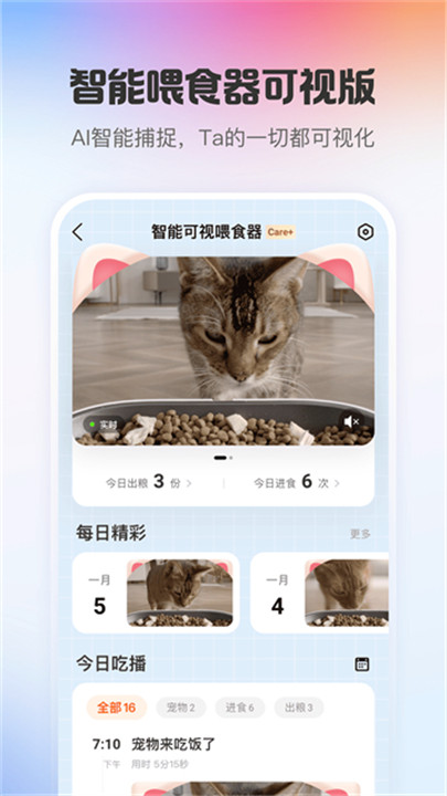 小佩宠物petkit最新版截图