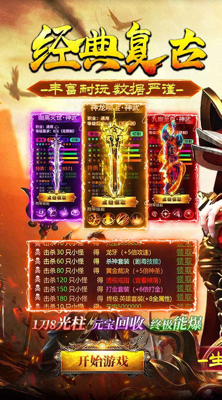 剑雨九天76封神多职业截图