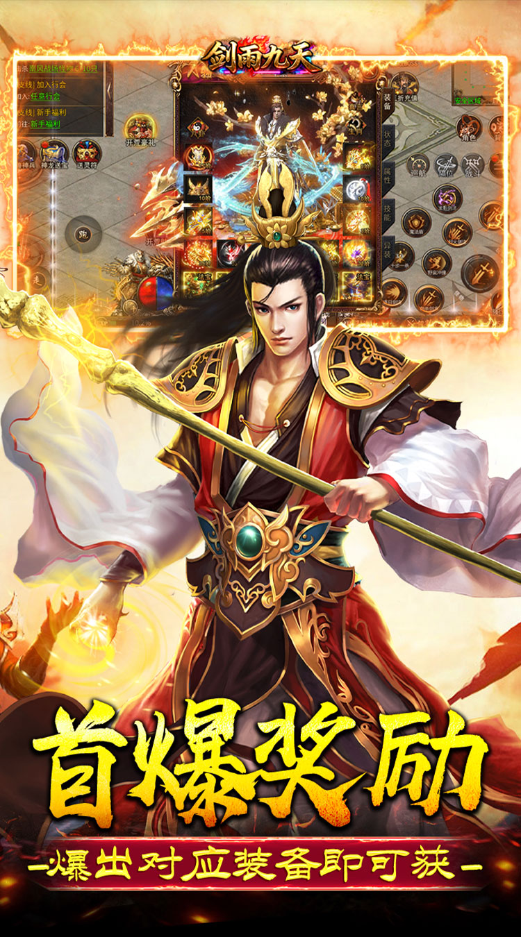 剑雨九天76封神多职业截图