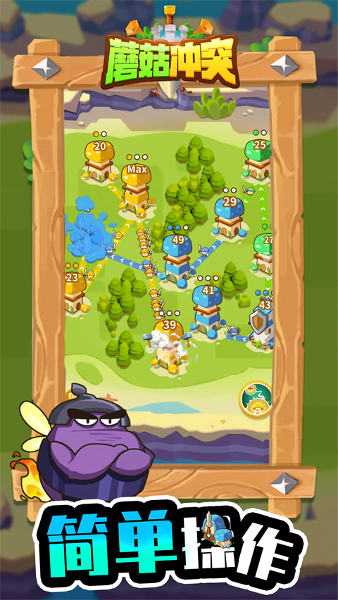 蘑菇冲突最新版截图