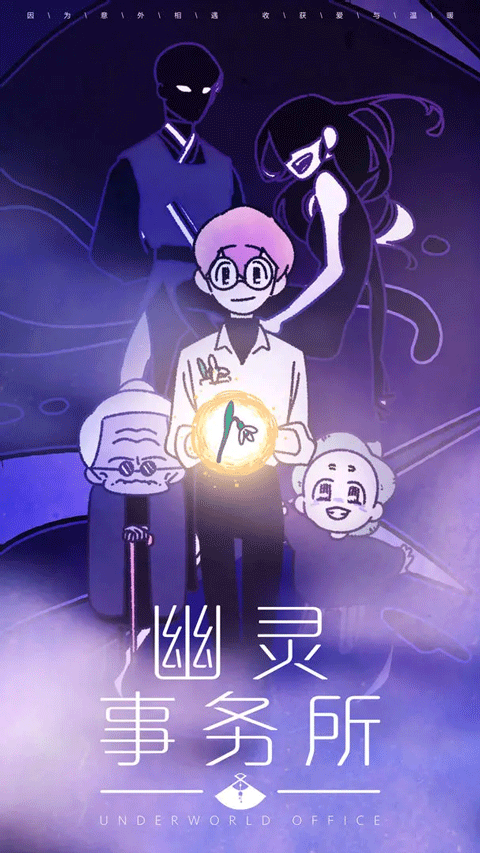 幽灵事务所中文版截图