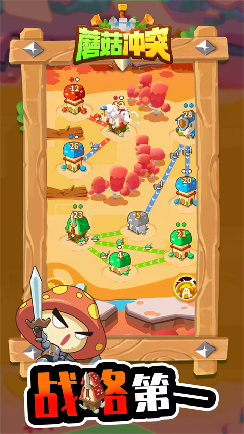 蘑菇冲突最新版截图