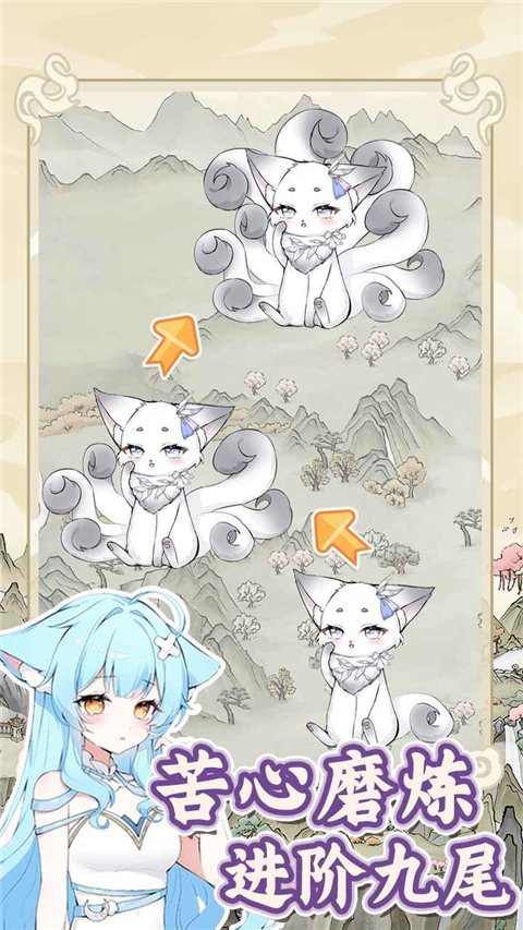 狐仙美人养成日记截图