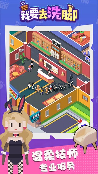 我要去洗脚最新版截图