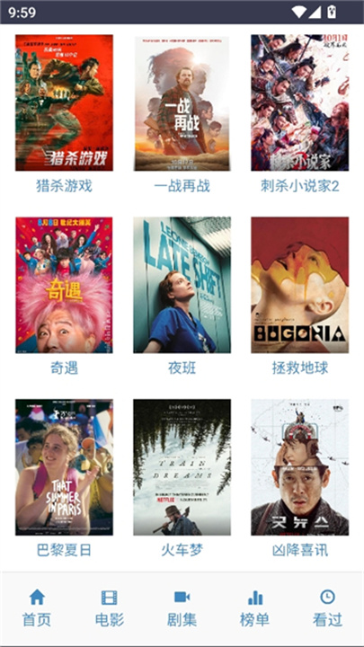 爱看机器人截图