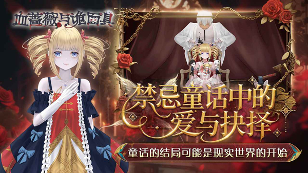 血蔷薇与诡面具截图