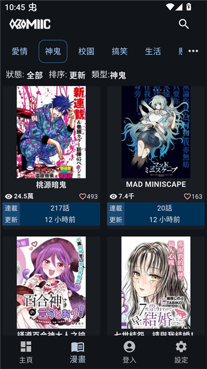 Komiic漫画免费版截图