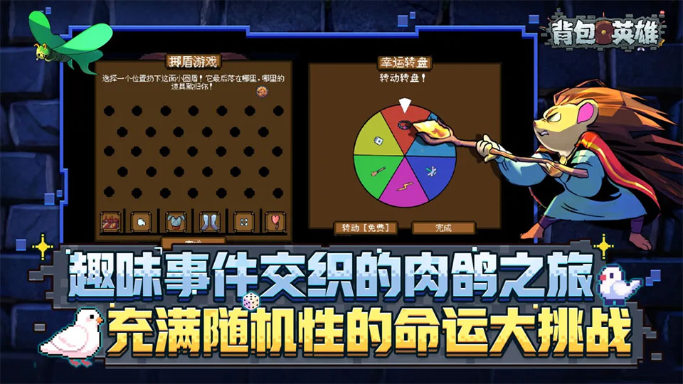 背包英雄中文版截图