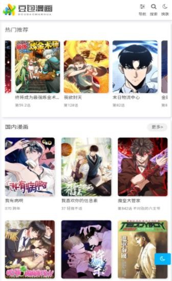 豆包漫画截图