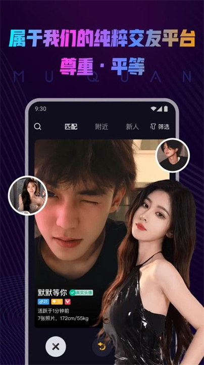 慕圈手机版截图