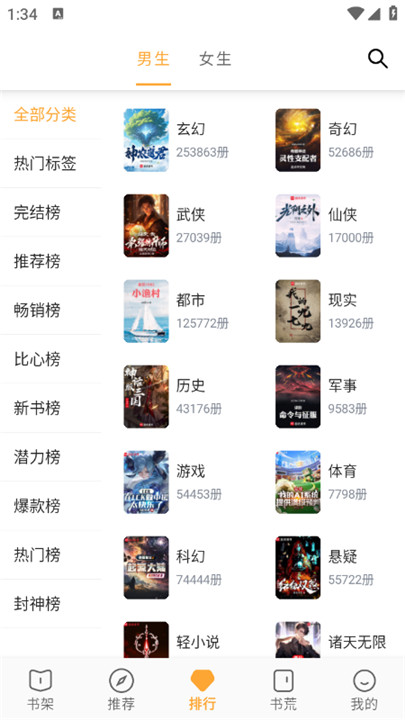 笔书亭纯净版截图