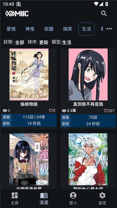 komiic漫画最新版截图
