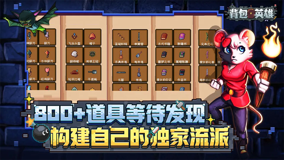 背包英雄手机版截图