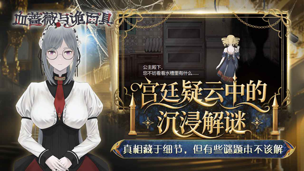 血蔷薇与诡面具最新版截图