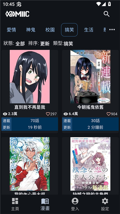 Komiic漫画3.4手机版截图