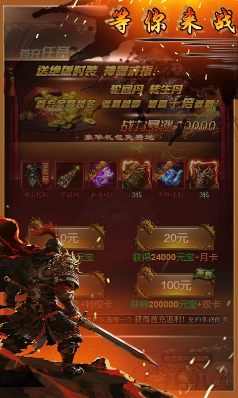 一剑屠龙0.1折蓝月至尊截图