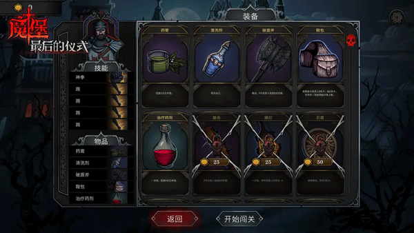 魔堡最后的仪式截图