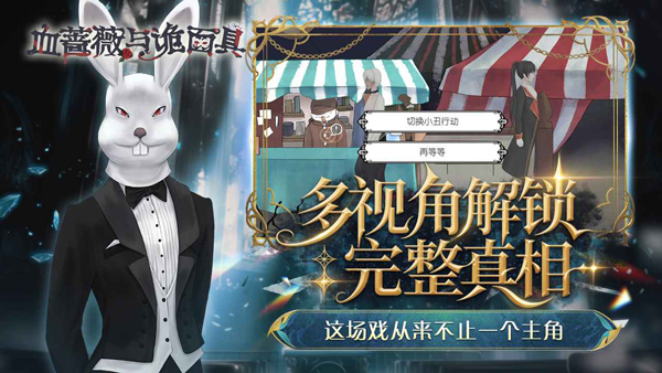 血蔷薇与诡面具截图