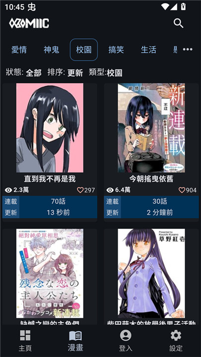 Komiic漫画3.4手机版截图