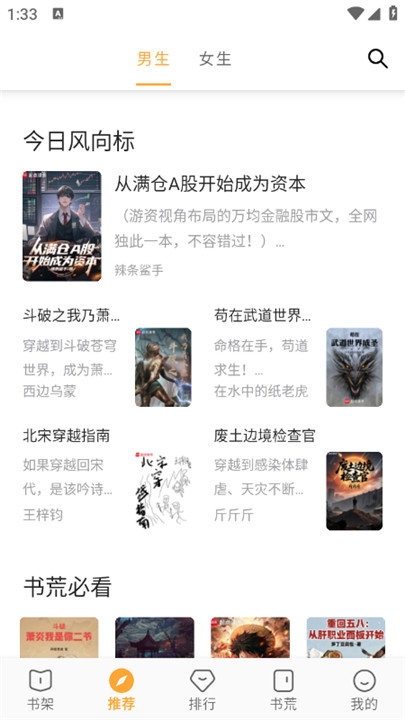 笔书亭旧版本截图