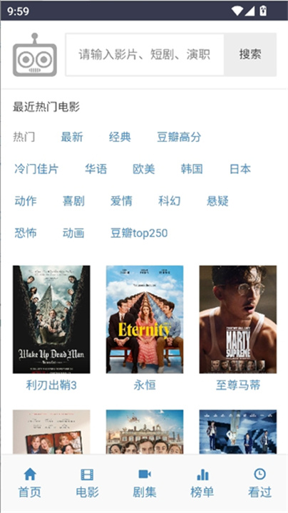 爱看机器人截图