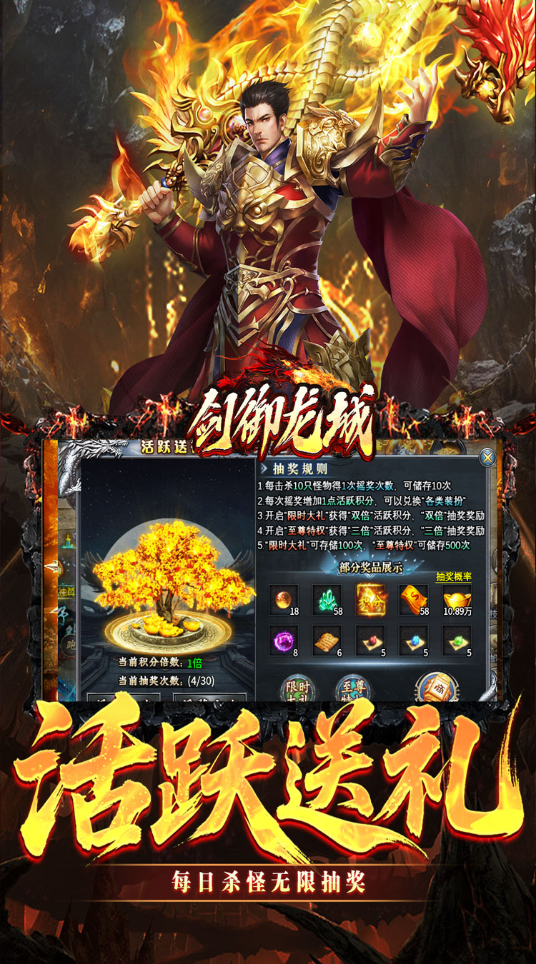 剑御龙城飞剑爆充送神器截图