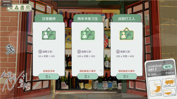 n+1失业青年的新生活截图