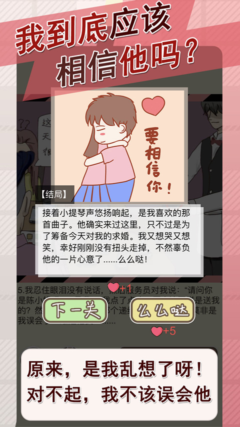 情侣的秘密截图