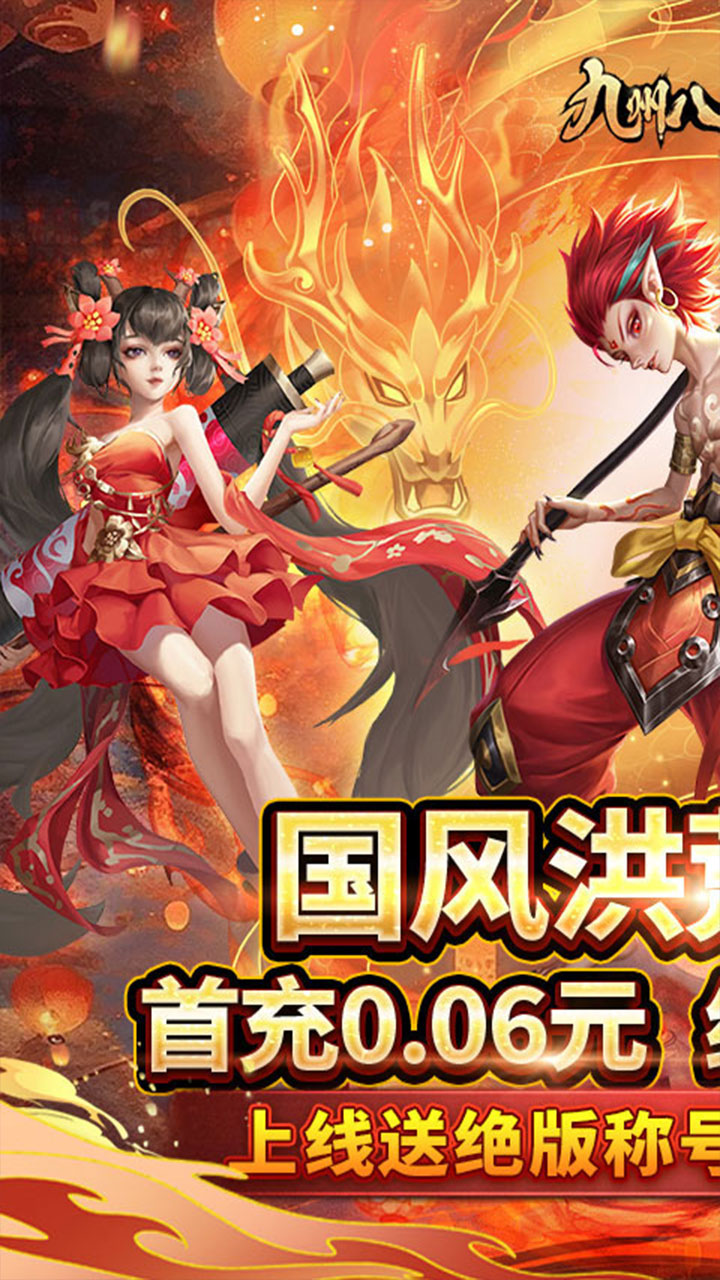 九州八荒录0.1折纵横三界截图