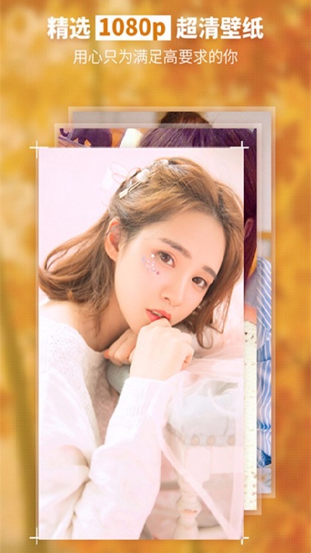 美图壁纸免费版截图