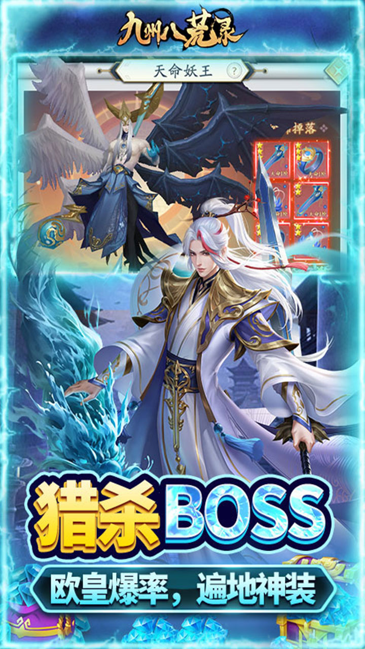 九州八荒录0.1折纵横三界截图