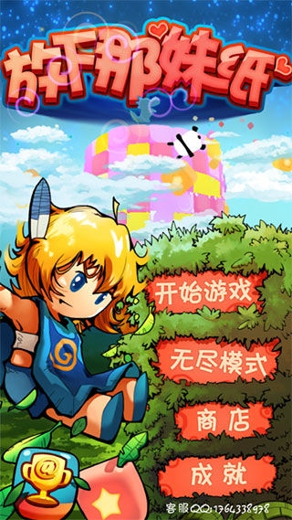 放下那妹纸截图