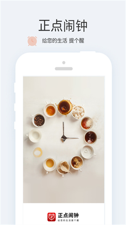 正点闹钟老版本截图