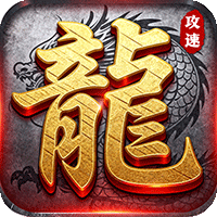 皇者攻速单职业送充版